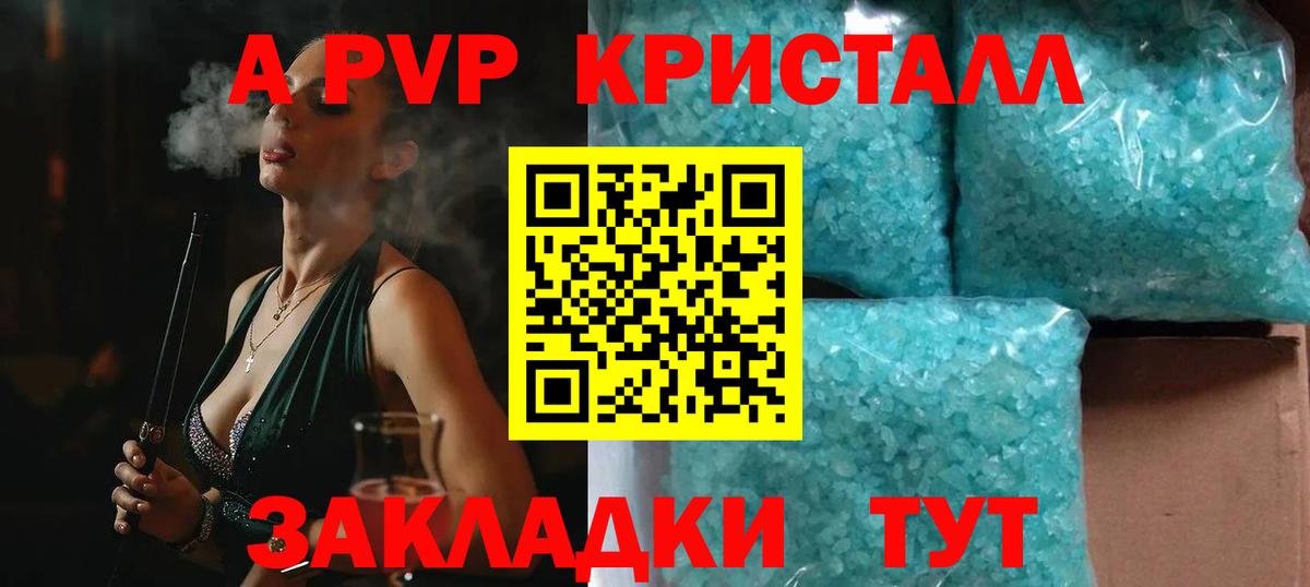 Сыктывкар  A-PVP Crystall  Вход с VPN  Альфа ПВП  APVP крисы CK 