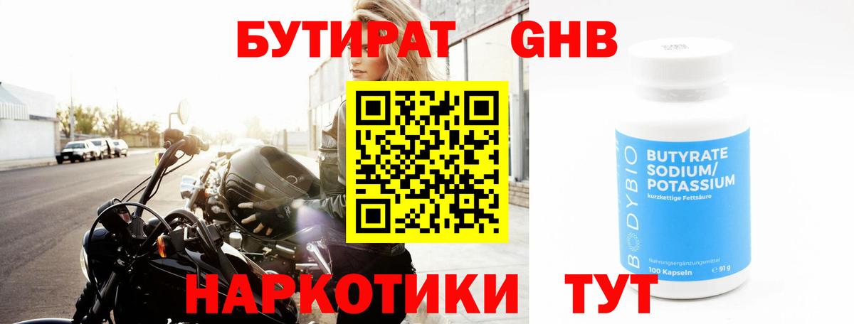 Бутират 1.4BDO Сыктывкар