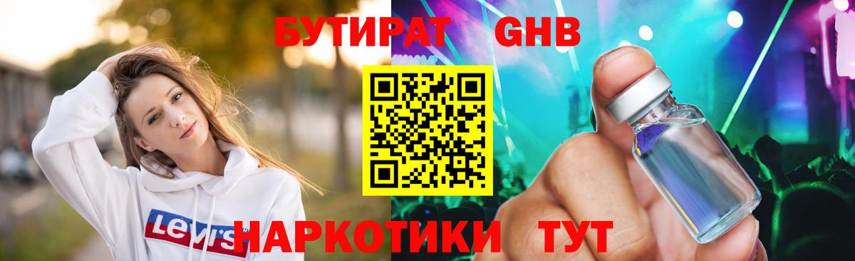 БУТИРАТ жидкий экстази  Вход с VPN  Сыктывкар 