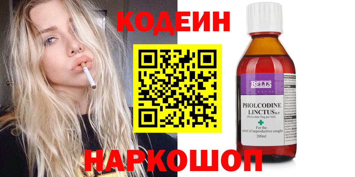 Кодеин Purple Drank Сыктывкар