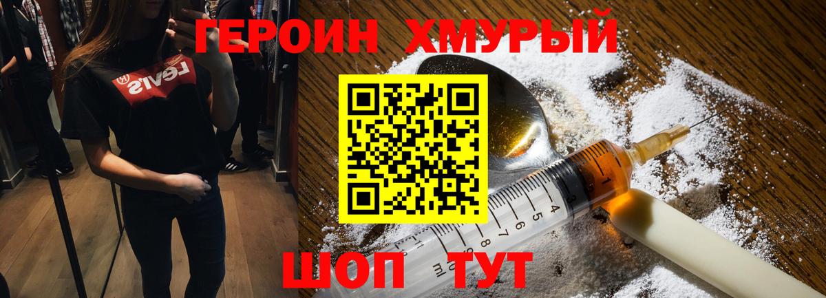 ГЕРОИН хмурый Сыктывкар